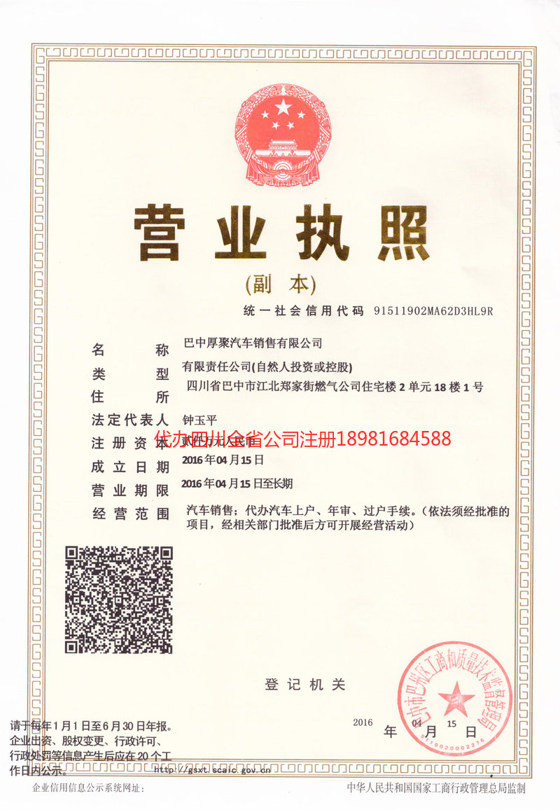 景德镇景德镇厚聚汽车销售有限公司