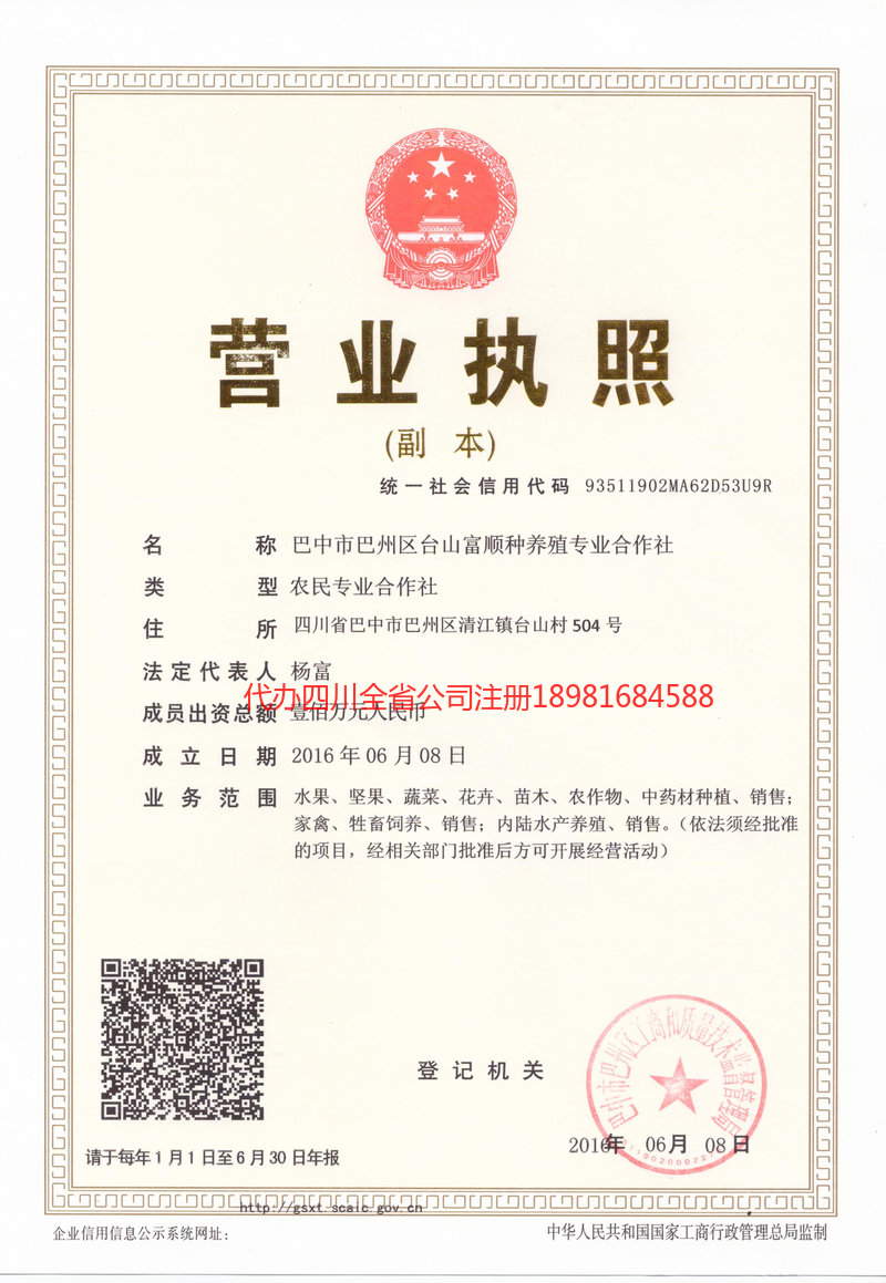 景德镇景德镇台山富顺种养殖专业合作社