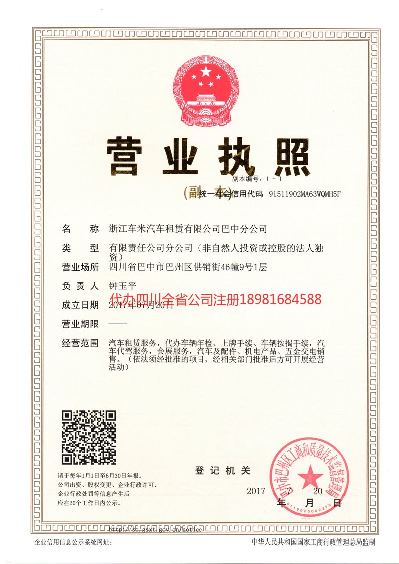 景德镇景德镇车米汽车租赁有限公司