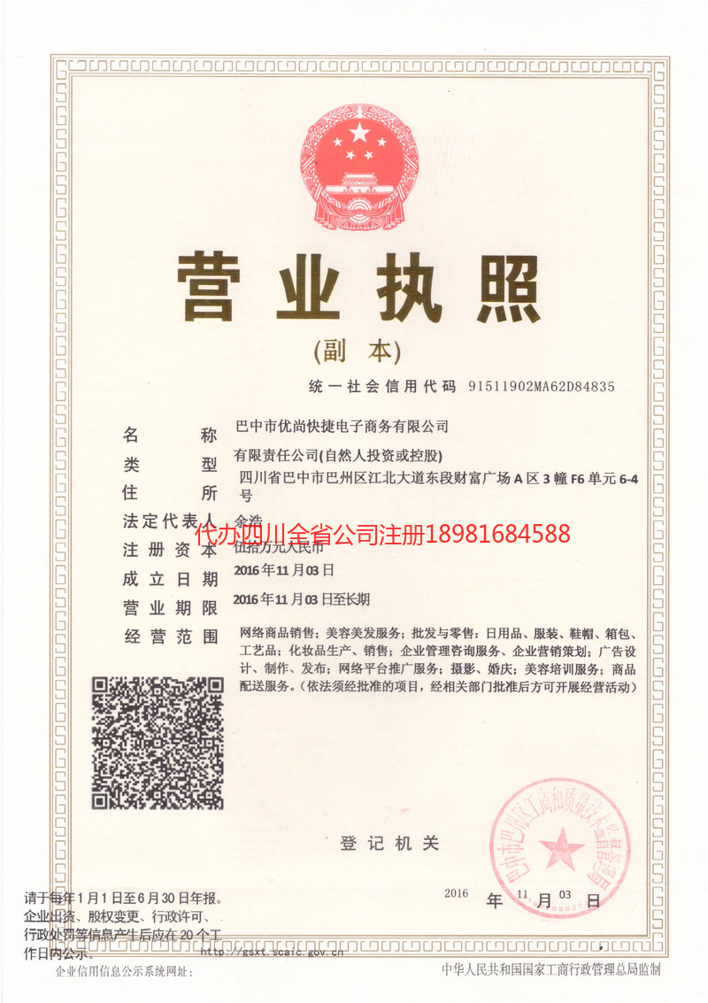 景德镇景德镇忧尚快捷电子商务有限公司