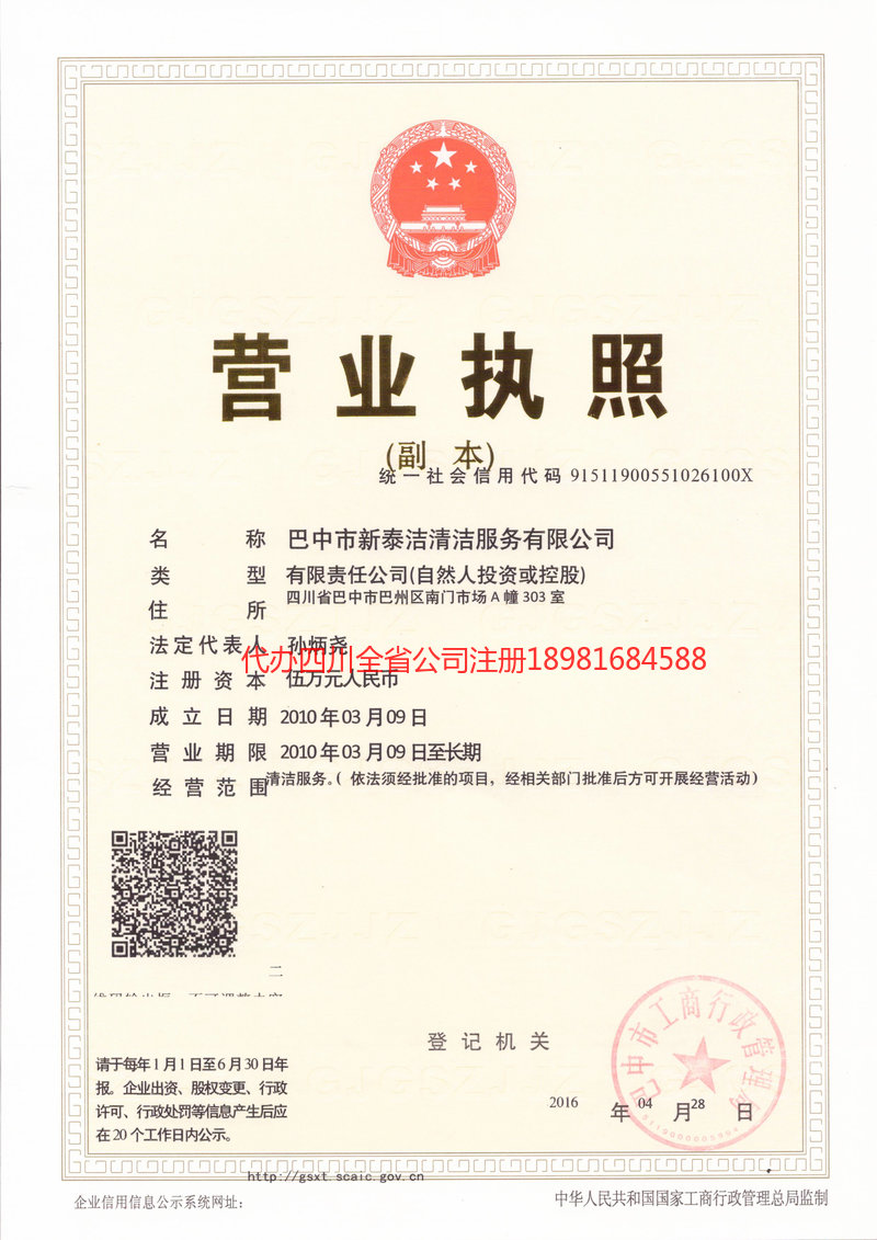 景德镇景德镇新泰洁清洁服务有限公司