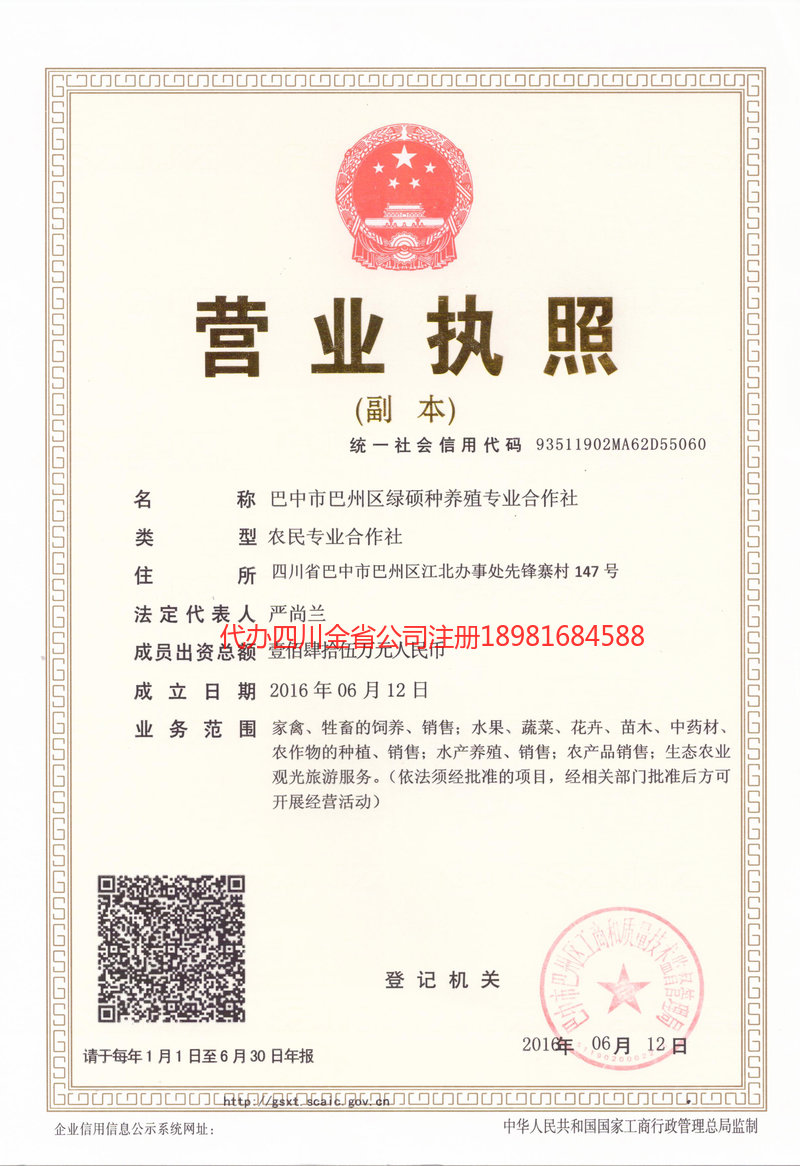 景德镇景德镇绿硕种养殖专业合作社