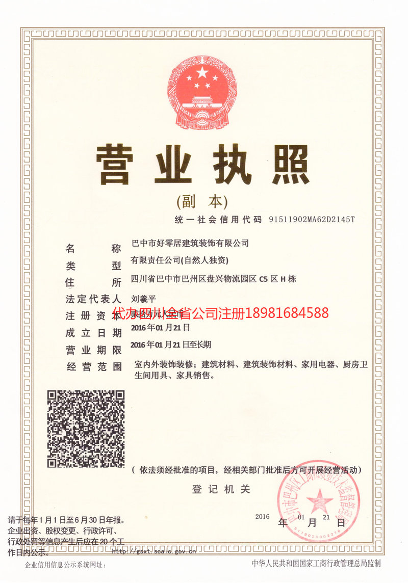 景德镇景德镇好零居建筑装饰有限公司