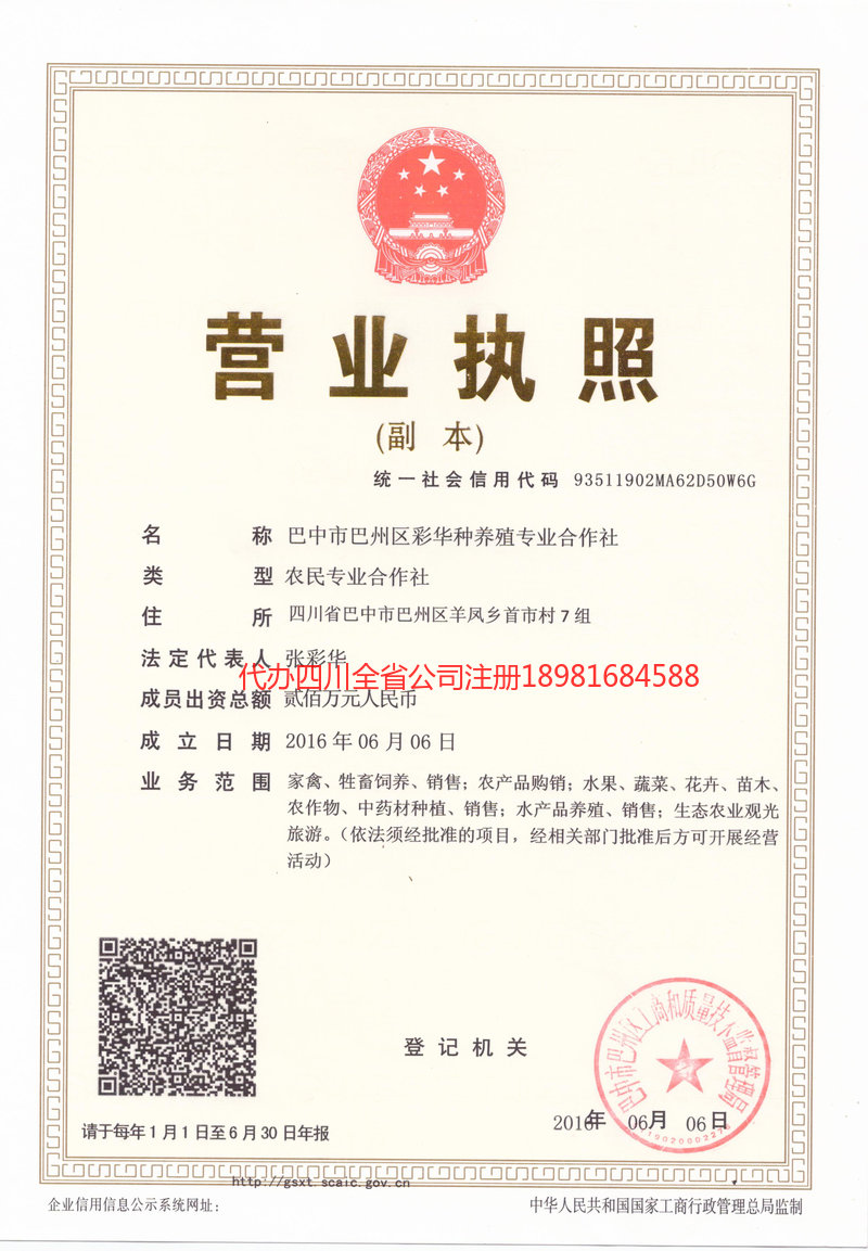 景德镇景德镇彩华种养殖专业合作社