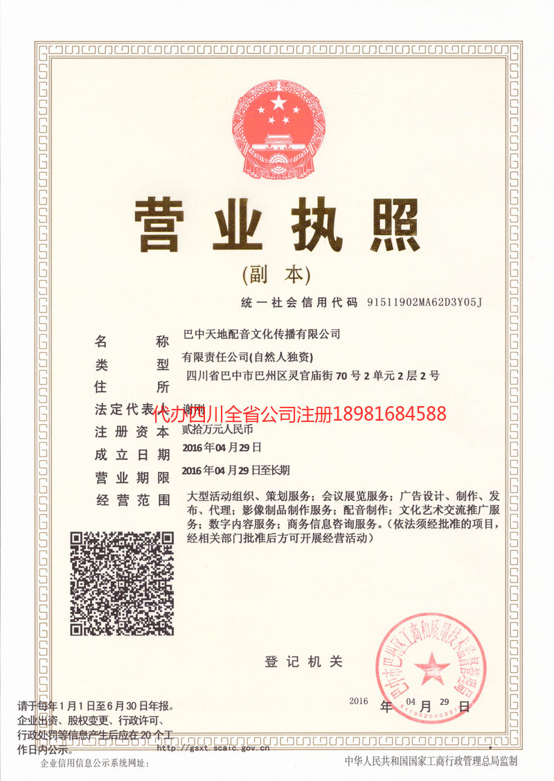 景德镇景德镇天地配音文化传播有限公司