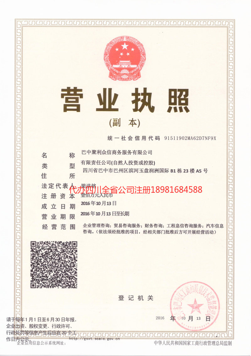 景德镇景德镇聚利众信商务服务有限公司